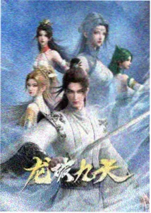 沧元图高清全集 第2季