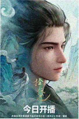 沧元图动漫免费观看 特别篇